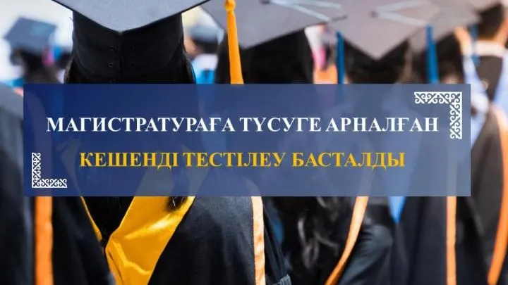 Қазақстанда Болашақ магистрлер үшін тестілеу басталды Қазақстанда Болашақ магистрлер үшін тестілеу басталды фото на taspanews.kz от 22 июля 2024 13:01