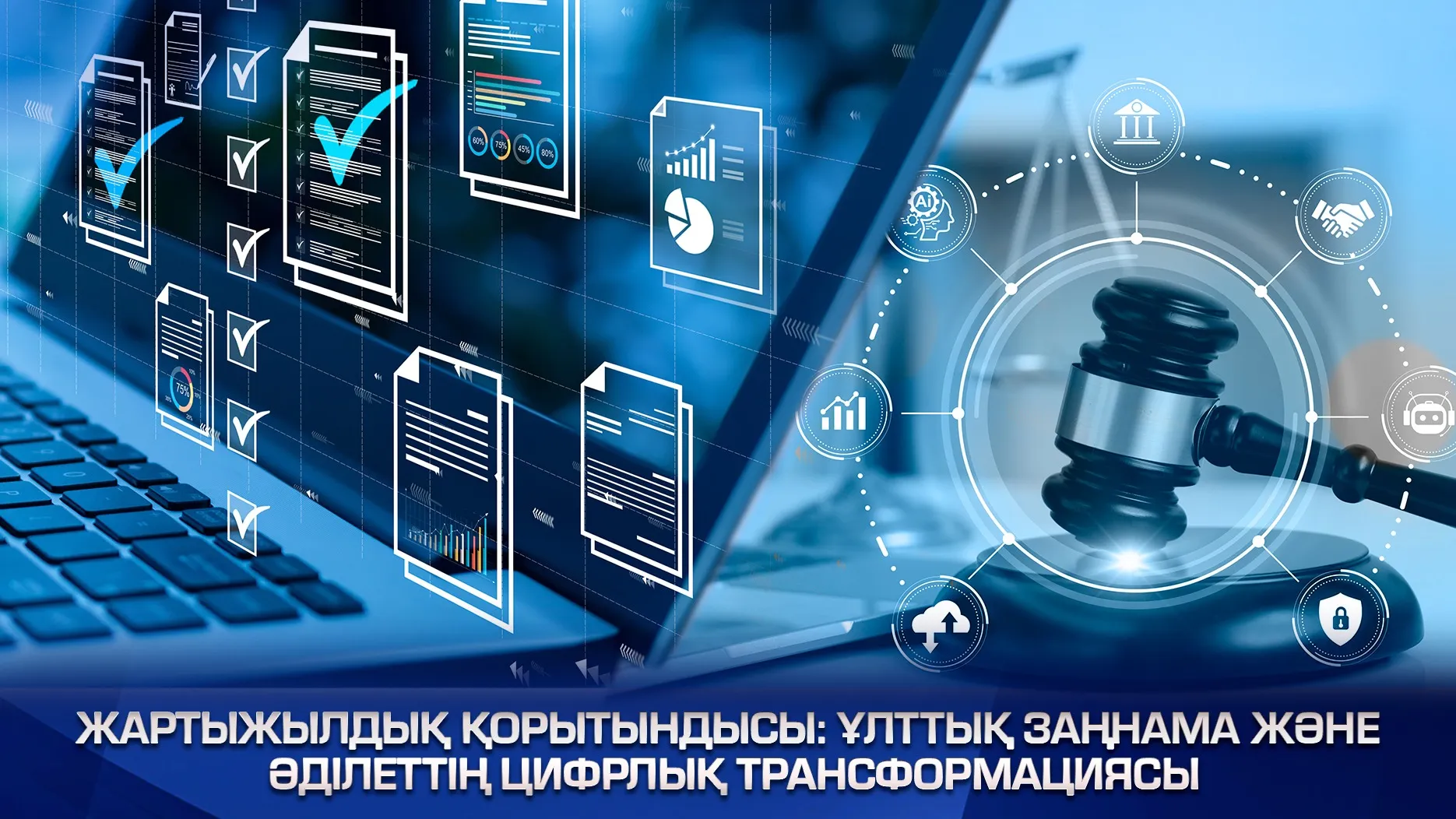 Әділет министрлігінің жартыжылдық қорытындысы Әділет министрлігінің жартыжылдық қорытындысы фото на taspanews.kz от 31 июля 2024 10:45