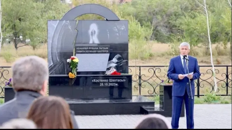 Костенко шахтасында қаза тапқан 46 кенші құрметіне ескерткіш тұрғызылды Костенко шахтасында қаза тапқан 46 кенші құрметіне ескерткіш тұрғызылды фото на taspanews.kz от 20 августа 2024 15:52