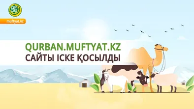 Қазақстан мұсылмандары Діни басқармасы 